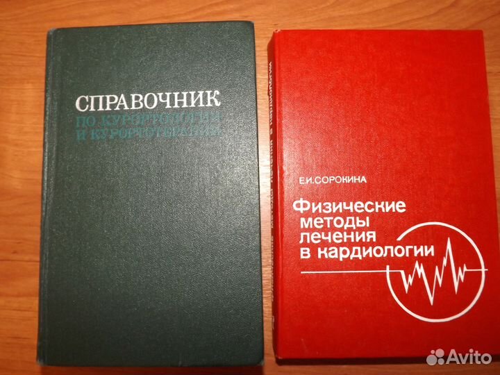 Физиотерапия.Массаж Учебные пособия для медучилищ