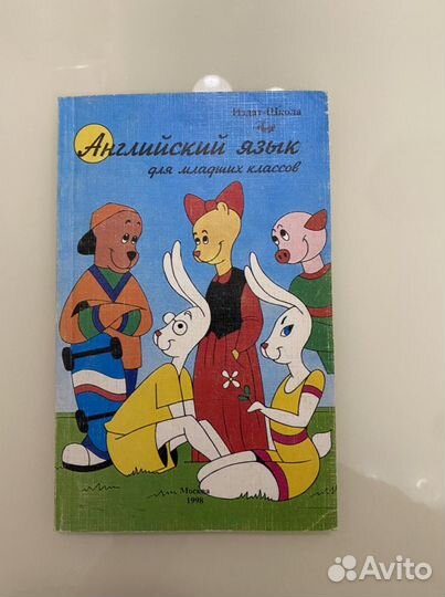 Учебник для младших классов