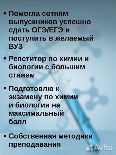 Репетитор по химии/биологии онлайн огэ,егэ Сургут