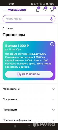 Промокод сбермегамаркет