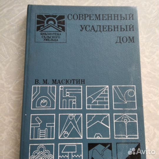 Книги по устройству загородного дома