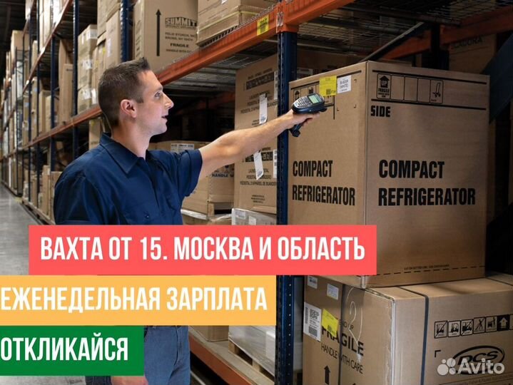 Комплектовщик вахтой с питание Еженедельный расчет