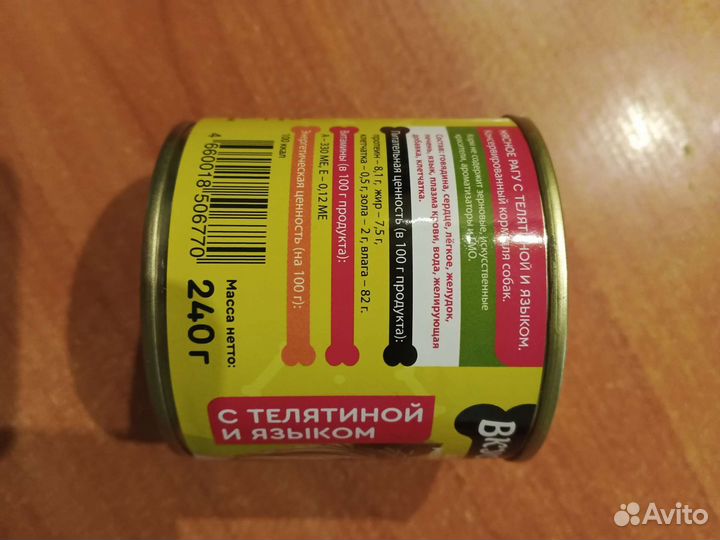 Консервы для Йорка