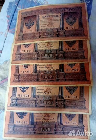 1 рубль 1898 г, 20 рублей, 50 копее