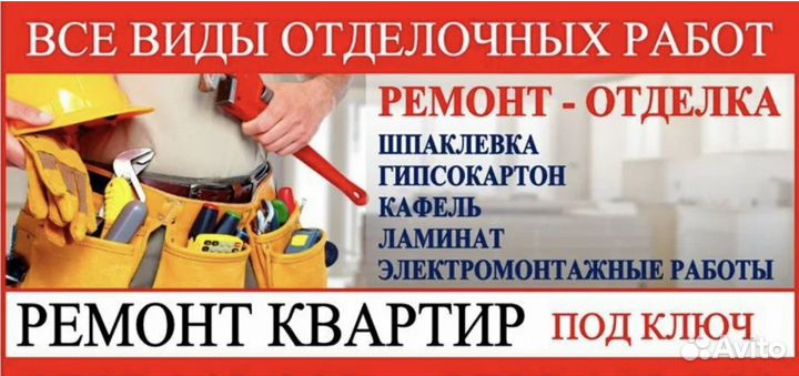 Объявления ремонт квартир под ключ образец