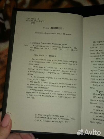 Книга Александр Матюхин 