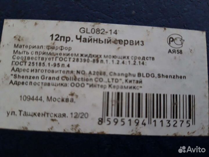 Чайный сервиз 12 предметов