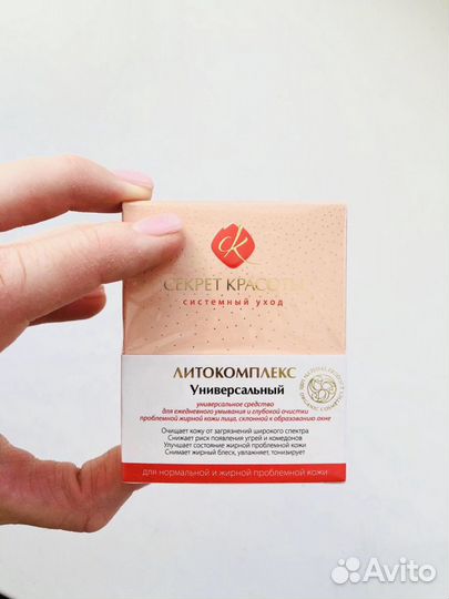 Литокомплекс для глубокого очищения кожи