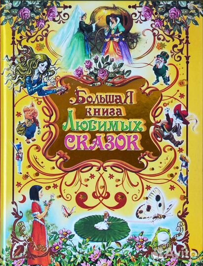 Сказки для детей