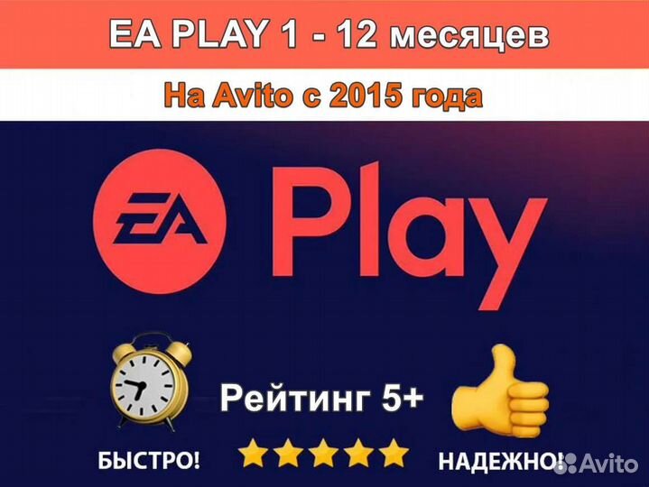 Подписка EA Play PS4 & PS5 для PlayStation Plus РФ