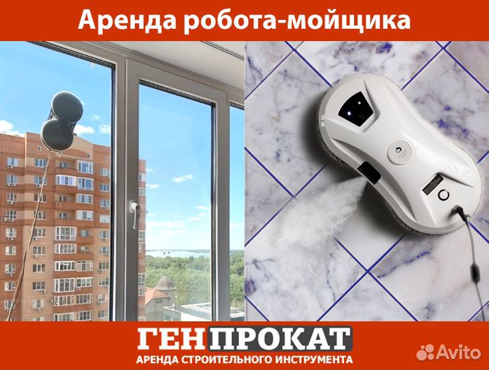 Аренда робота-мойщика для окон