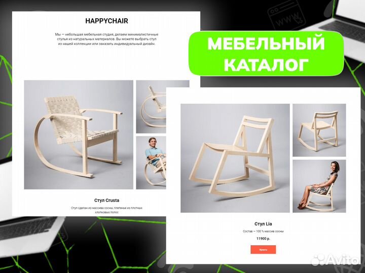 Создание и разработка сайтов