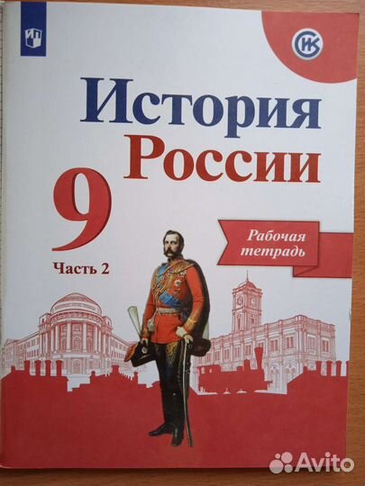 Задачники по физике, рабочая тетрадь История