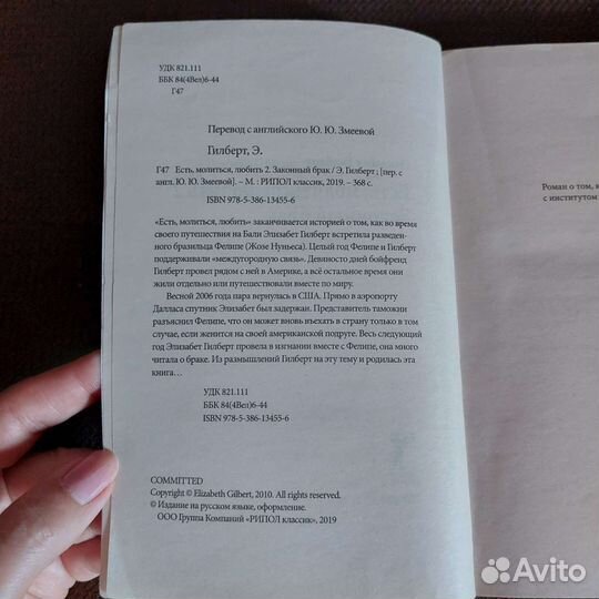 Книга есть молиться любить 2ч Элизабет Гилберт