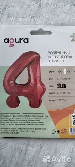 Фольгированные цифры 4