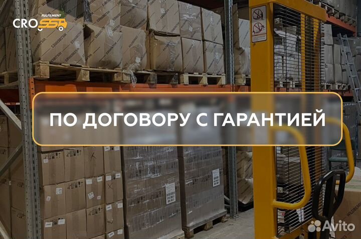 Фулфилмент для маркетплейсов