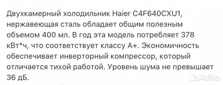 Холодильник Haier C4F640CXU1