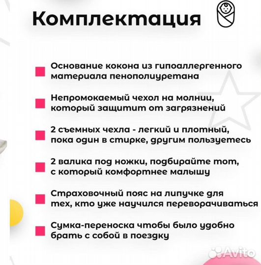 Кокон для новорожденных