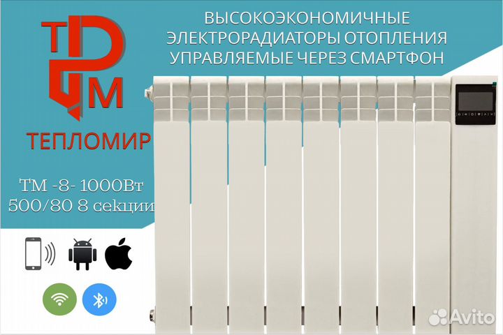 Обогреватель управляемый 8 секции 1000 вт