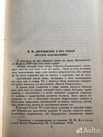 Достоевский 