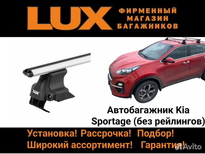 Багажник на крышу Kia Sportage