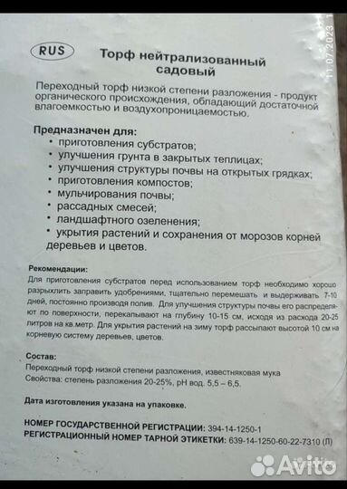 Торфяной грунт универсальный 60л