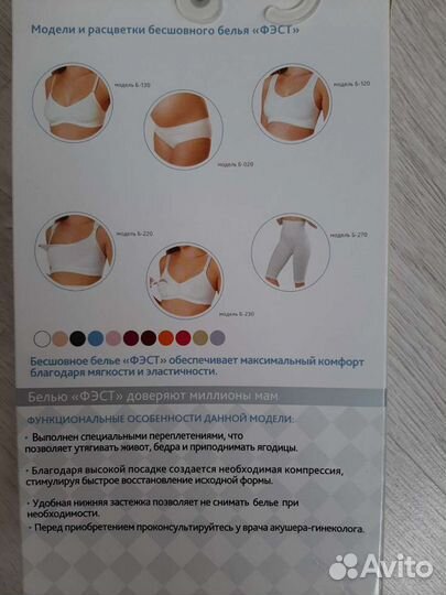 Бандаж послеродовой