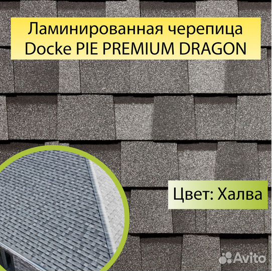 Многослойная ламинированная черепица Docke PIE PR