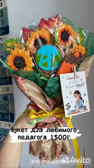 Наборы из зефира и пряников ко дню учителя