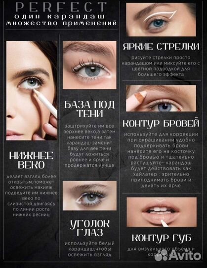 Карандаш для глаз