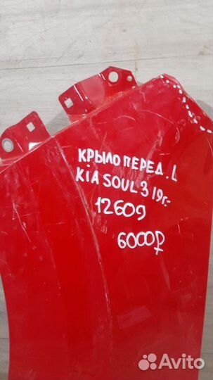 Крыло переднее левое Kia Soul 3 С 2019 Года
