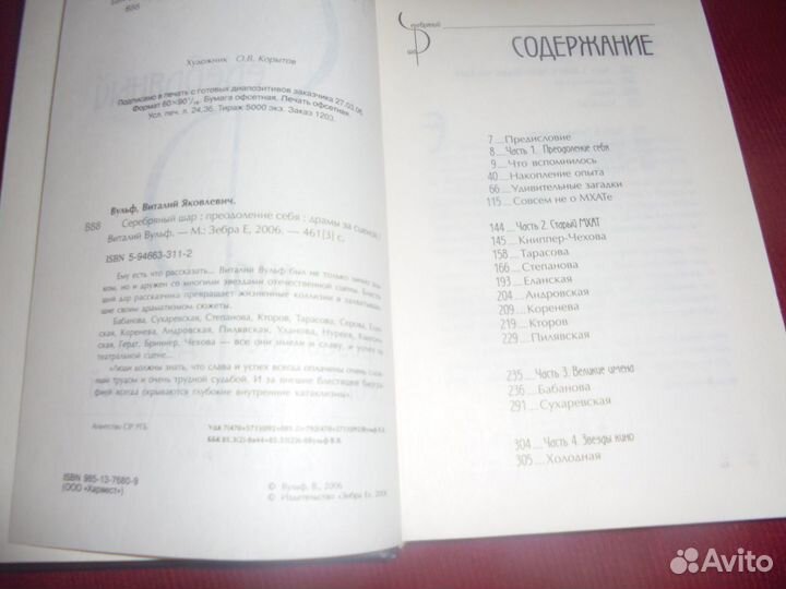 Виталий Вульф Серебряный шар Москва Зебра 2006