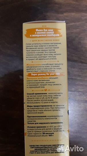 Маска для лица