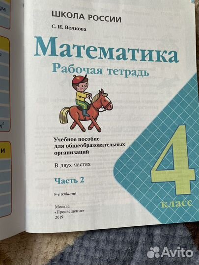 Математика рабочие тетради