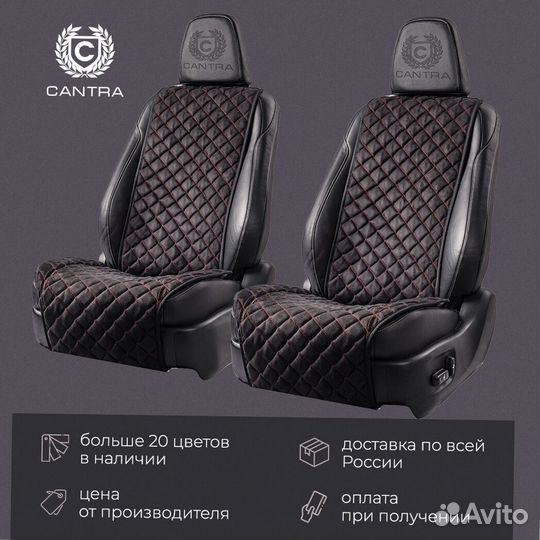 Накидки в авто cantra