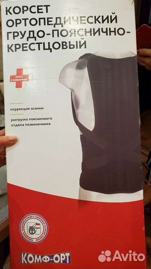 Корсет ортопедический