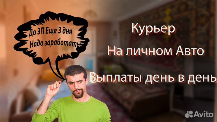 Водитель Курьер