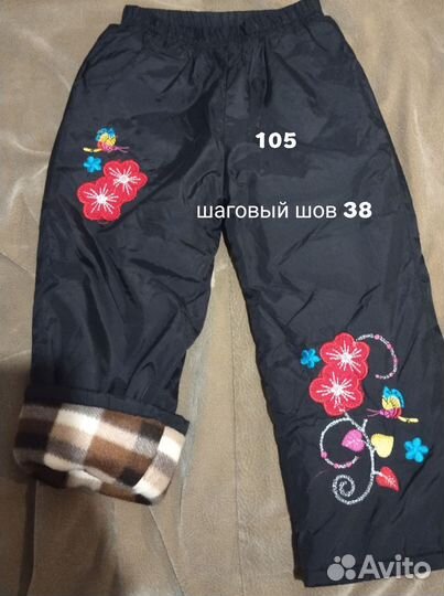 Штаны детские теплые