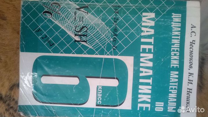 Дидактический материал по математике 6 класс