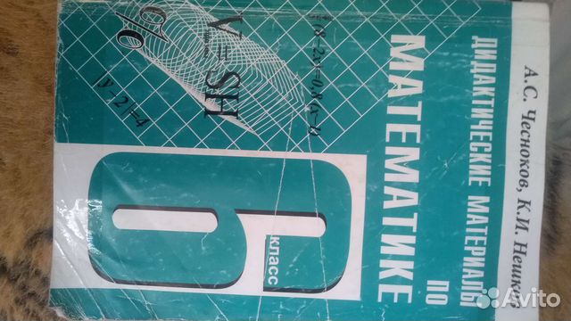 Дидактический материал по математике 6 класс