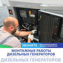 Обслуживание и ремонт дгу и дэс от 10 до 2500 кВт, Лотошино