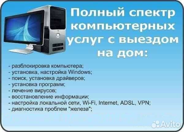 Компьютерная помощь