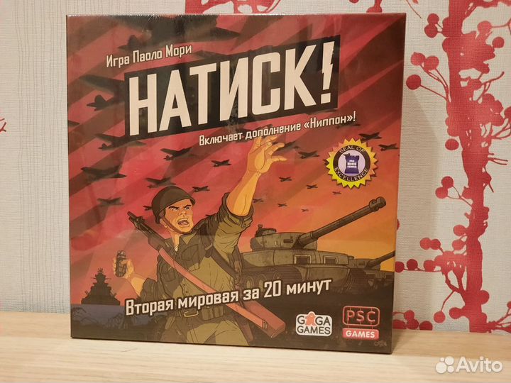 Настольная игра Натиск (новая)