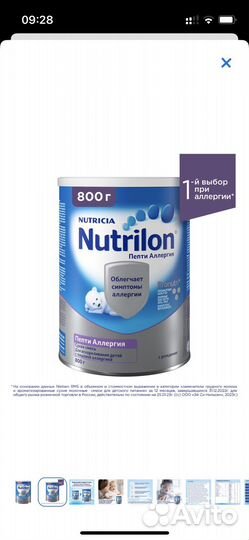 Детская смесь нутрилон пепти аллергия