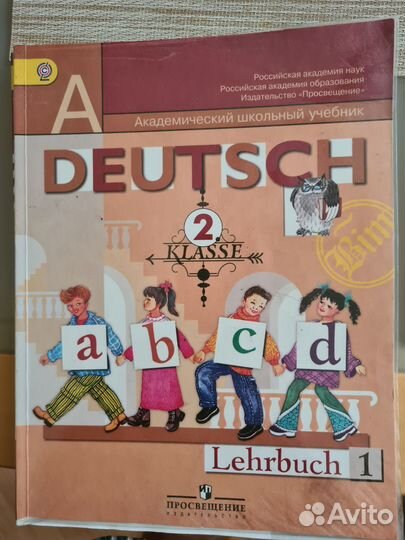 Учебник 1и2 часть. Немецкий язык 2 класс