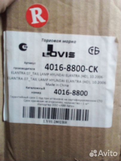 Фонарь задний правый внутренн. hyundai elantra
