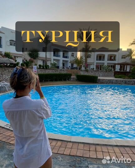 Горящий тур.Честный турагент