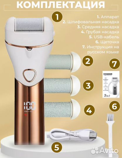 Электрическая пилка для ног