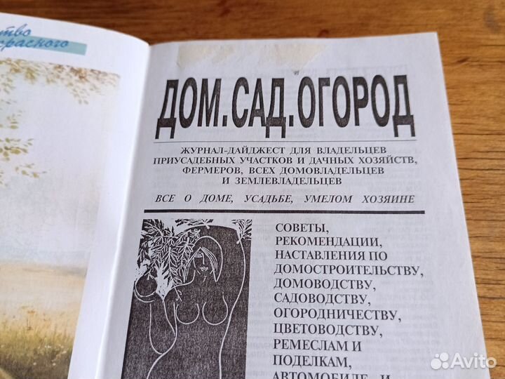 Дом, сад, огород