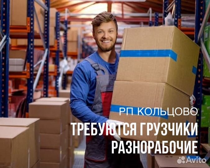Грузчики разнорабочие на теплый склад